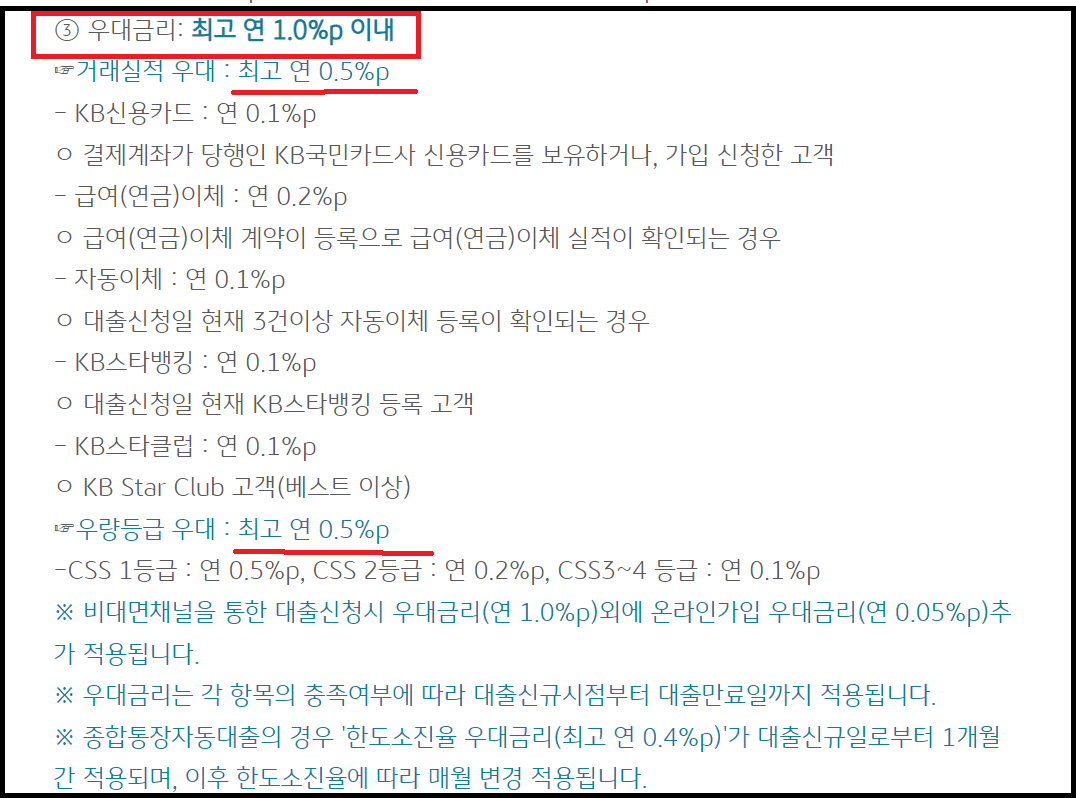 KB 공무원 우대대출과 신청방법 - 연4.82%
