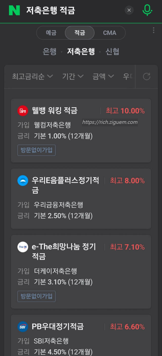 적금 이율 높은 은행