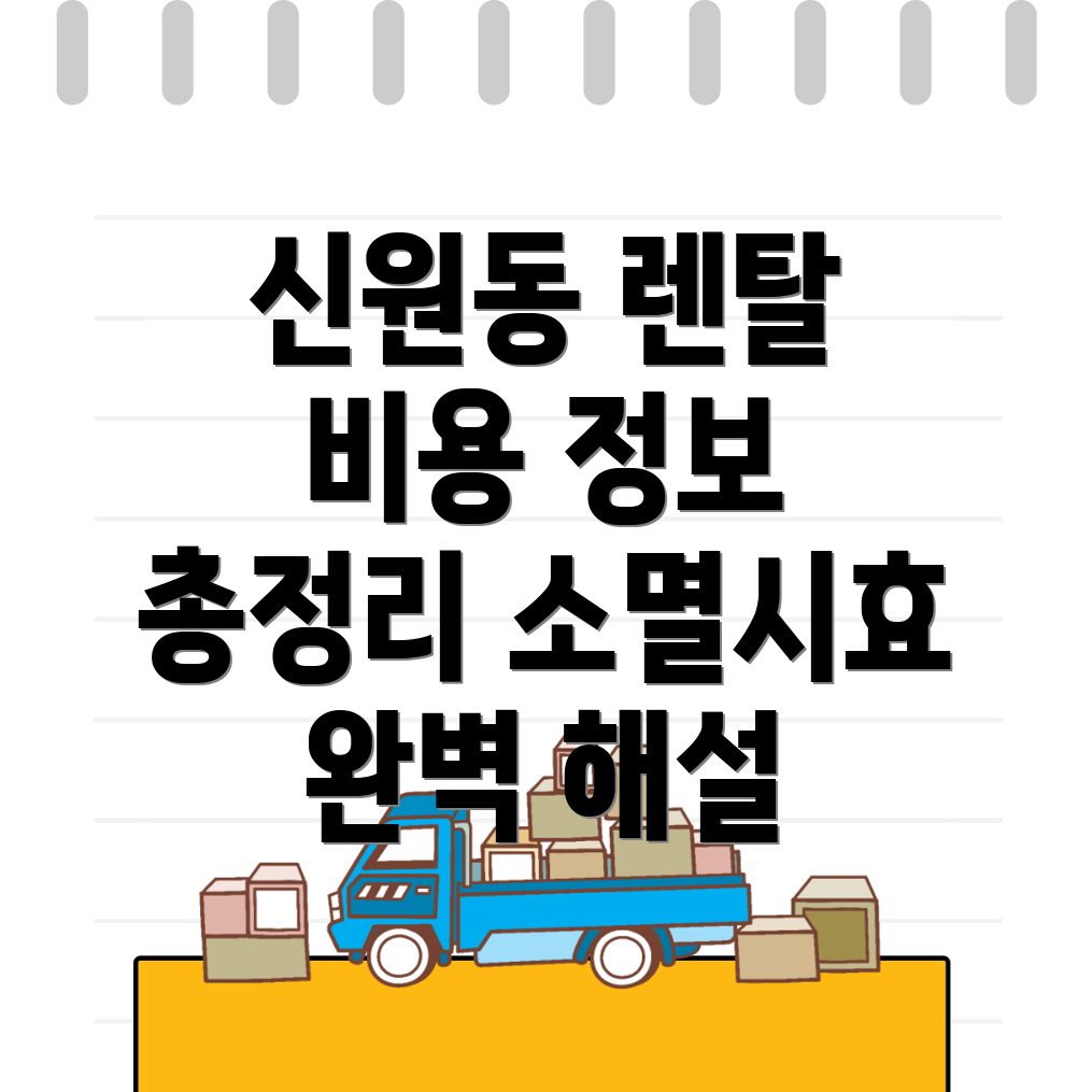 자동차 렌탈 비용