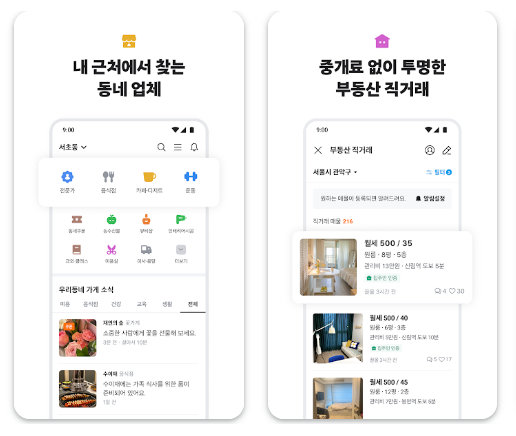 당근마켓 어플 설치 바로가기 우리동네 중고마켓