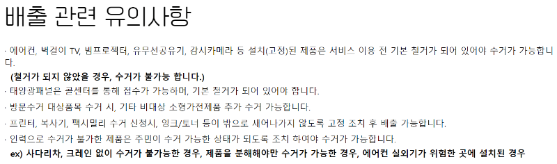 서울 강북구 폐가전 무상수거 서비스 신청하기