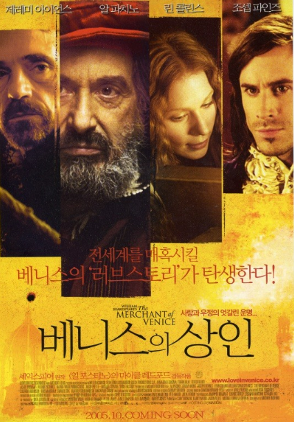 영화 &lt;베니스의 상인&gt; 관련 사진