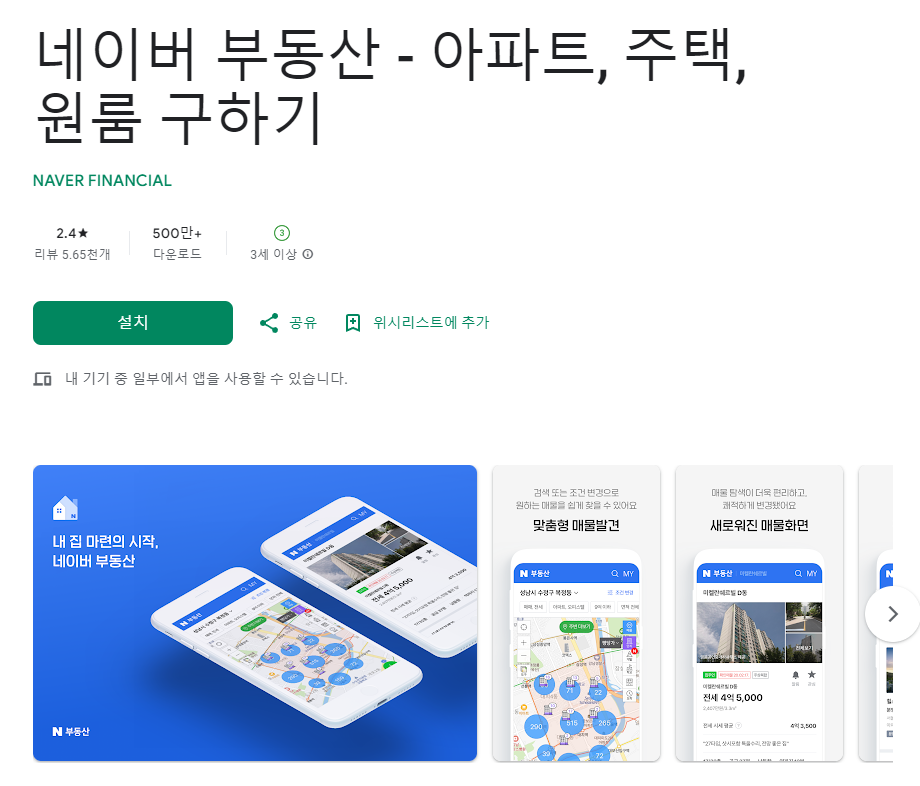 네이버부동산 앱 추천