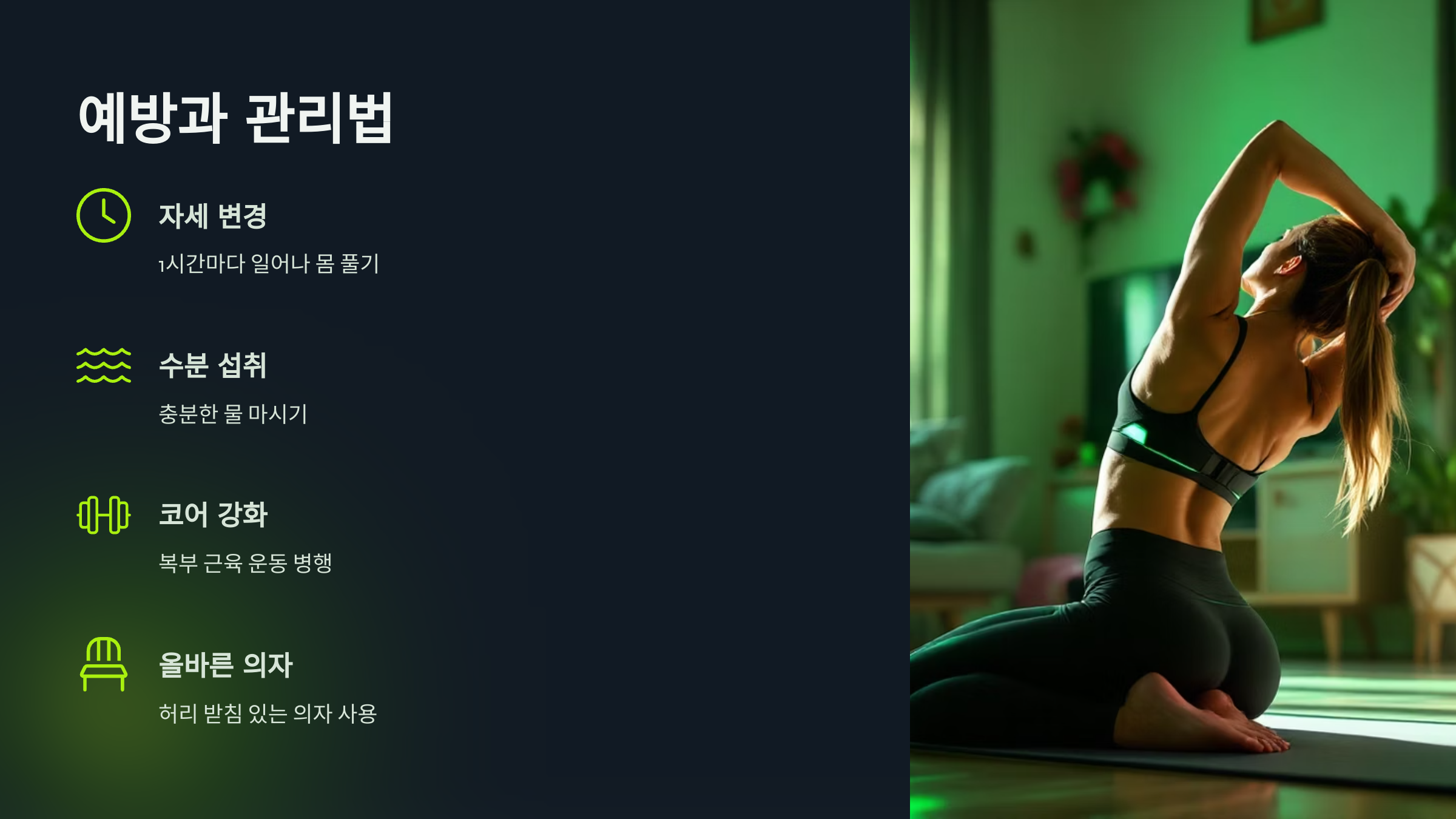 예방과 관리법