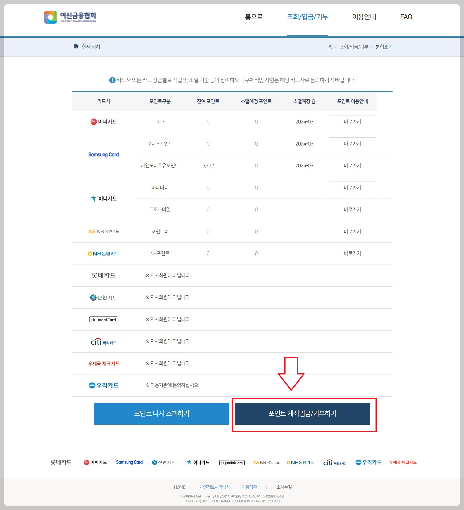 카드 포인트 현금화 방법