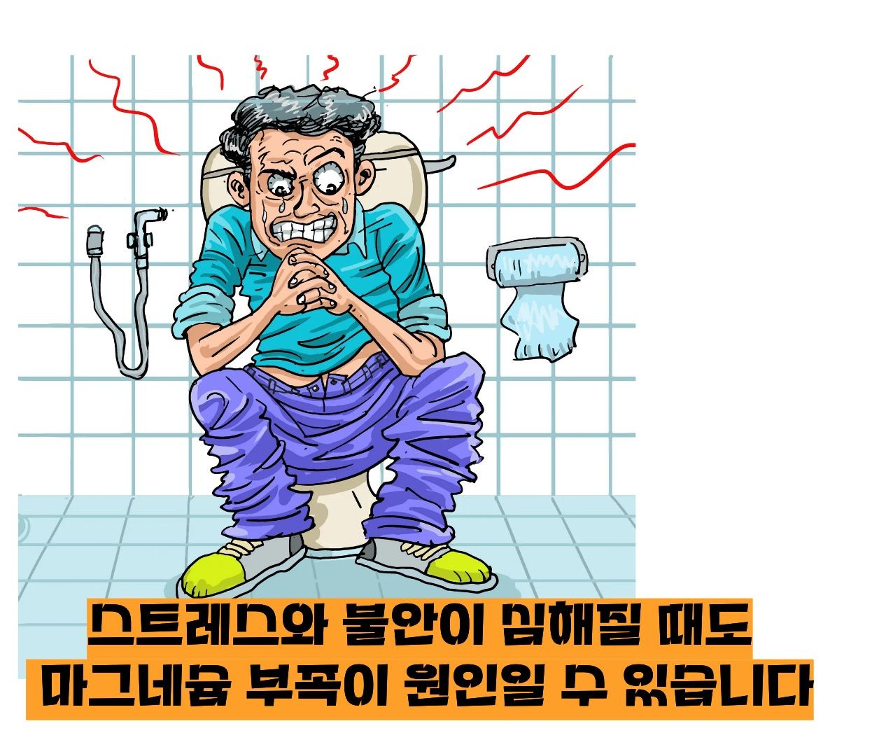마그네슘 부족현상