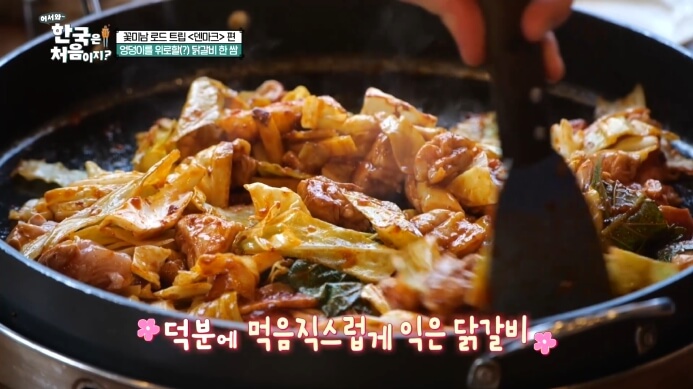 어서와-한국은-처음이지-닭갈비집