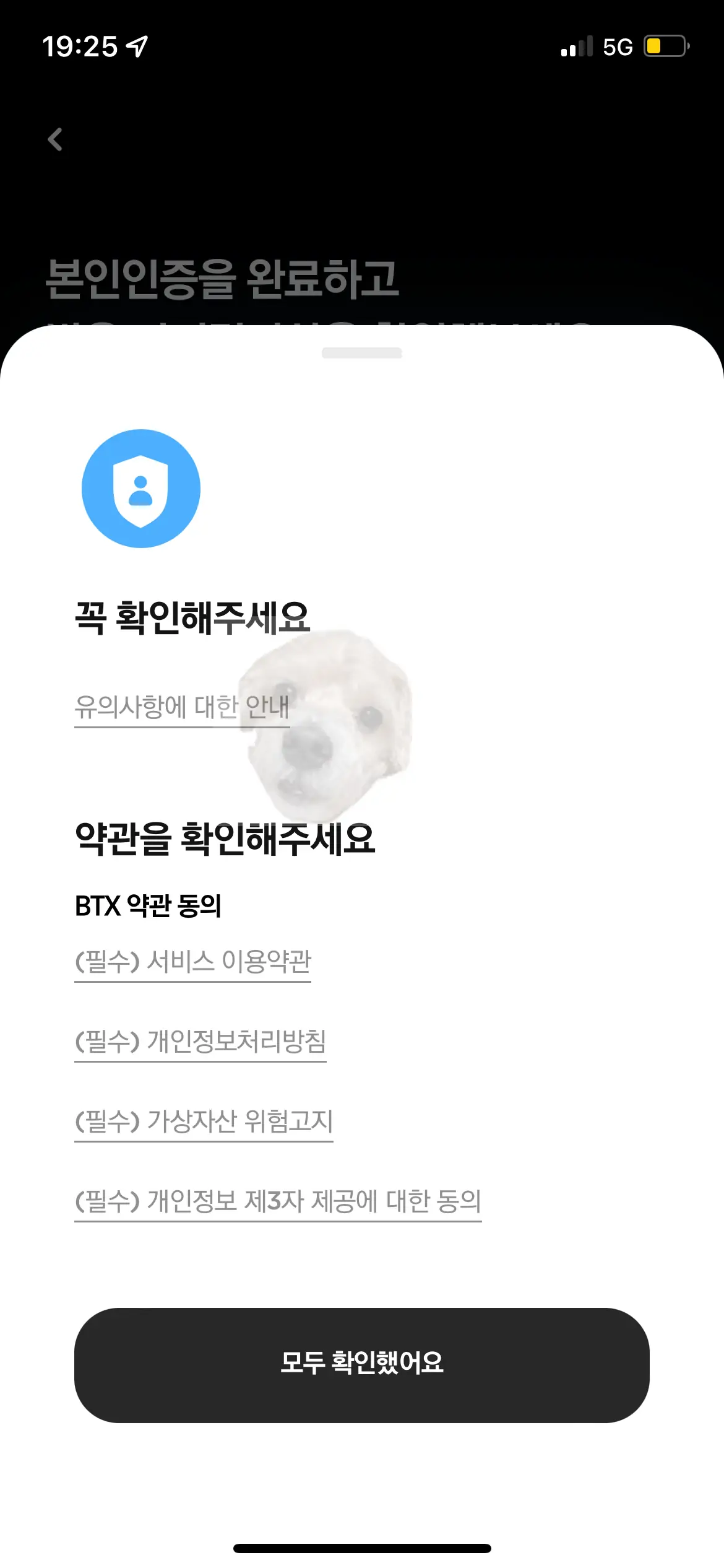 본인인증 화면
