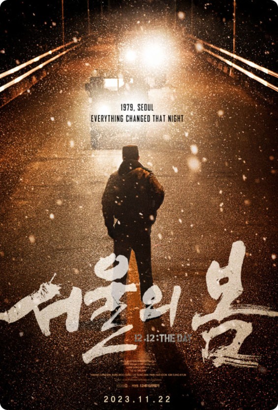 영화, 서울의 봄