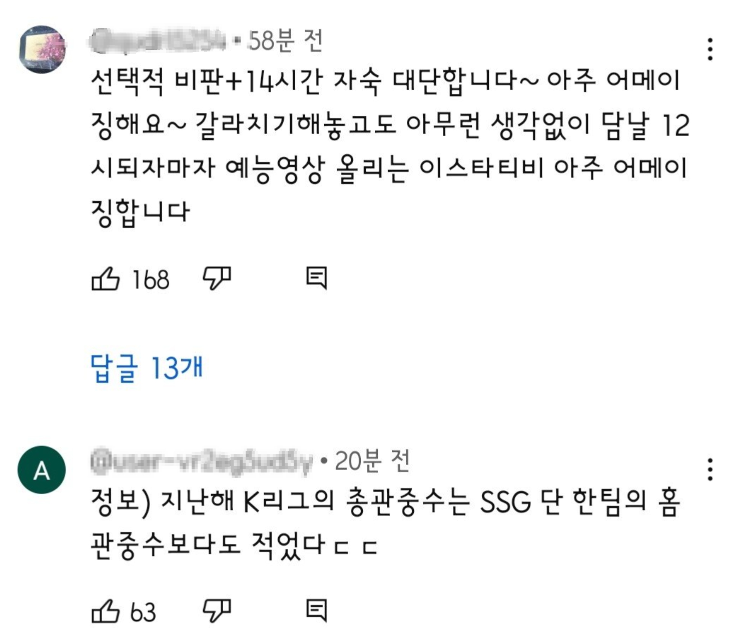 이스타tv 박종윤 이주헌 야구 2군 폭행 영상 논란 여론 심각 채널 폐쇄