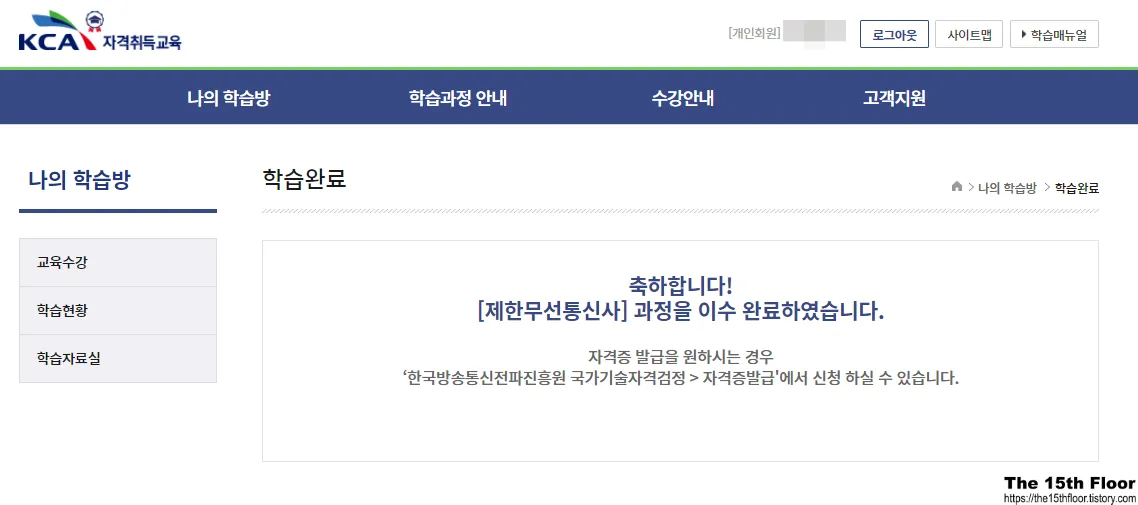 제한무선통신사 자격증 따는 법2