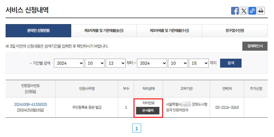 정부24 주민등록등본 인터넷 발급