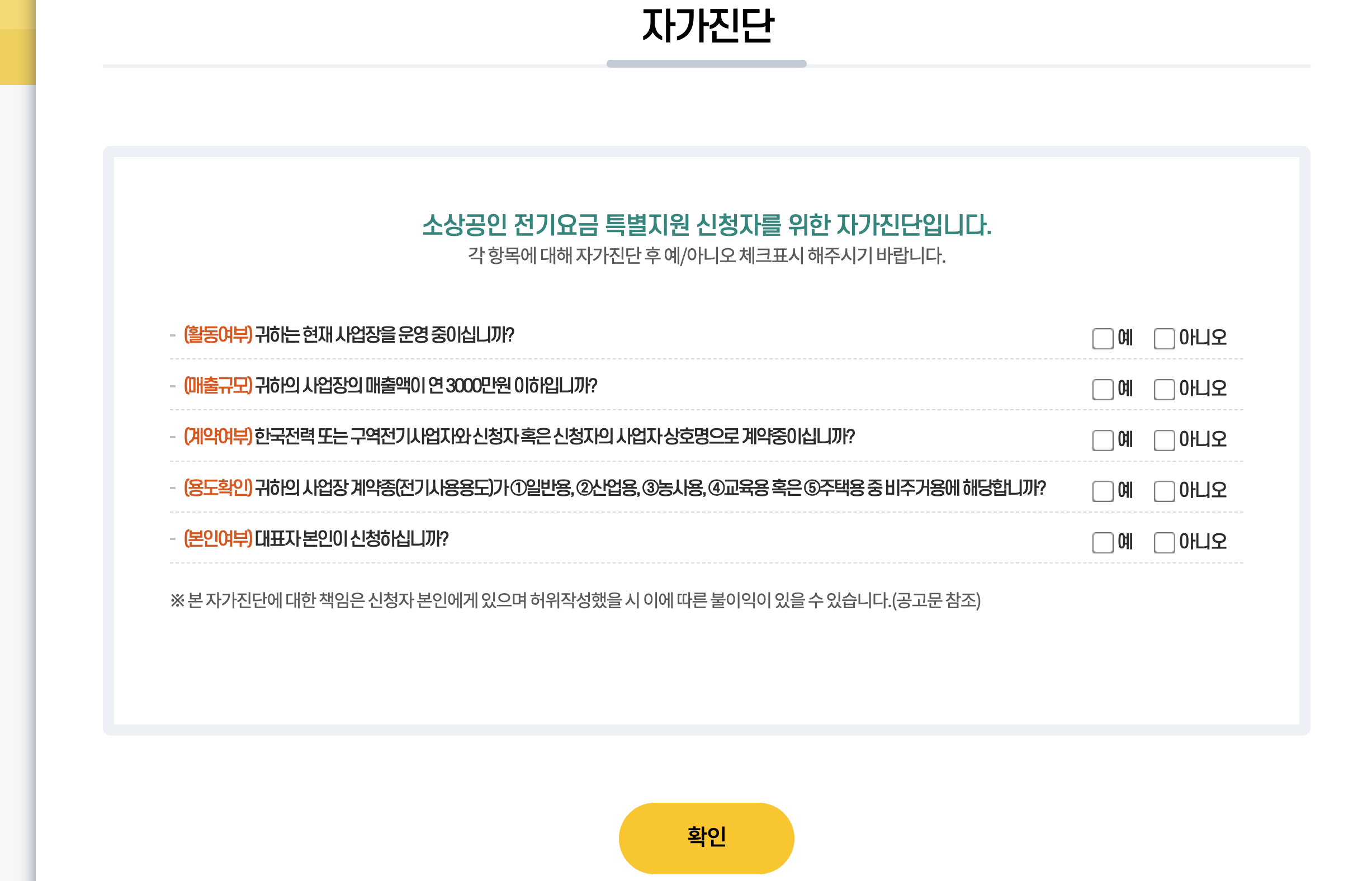 소상공인 전기요금 특별지원 2