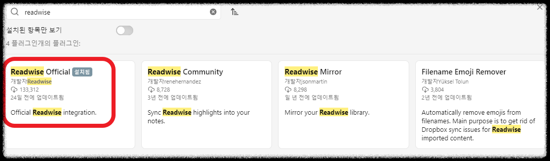 세컨드 브레인 구축 리드와이즈 ReadWise 옵시디언 Obsidian 노트 연결 방법 개인 지식 관리 극대화