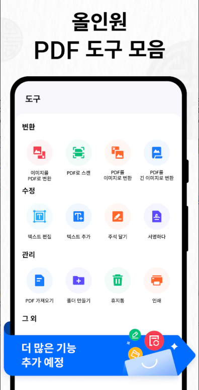 무료 PDF 뷰어, PDF 리더 & PDF 편집