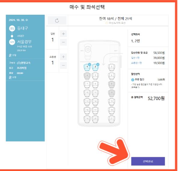 동대구 고속버스 예매하기