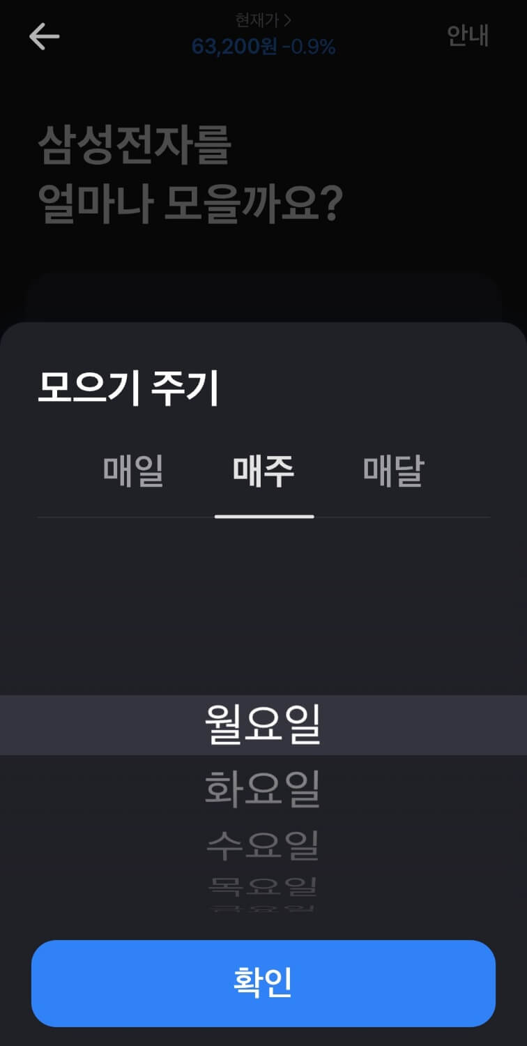 토스 주식모으기