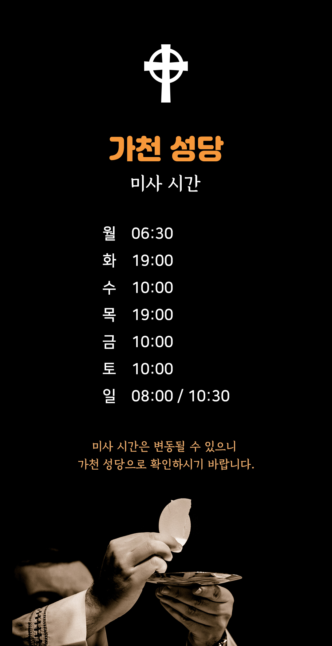 경북 성주군 가천면 창천리 가천성당 미사시간