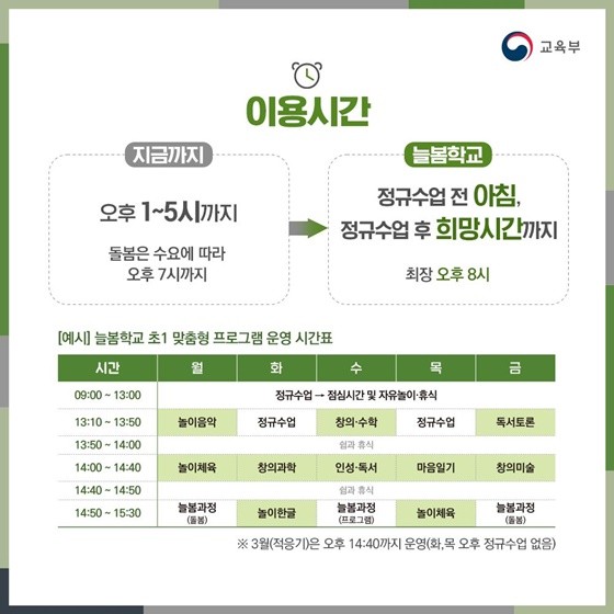 늘봄-학교