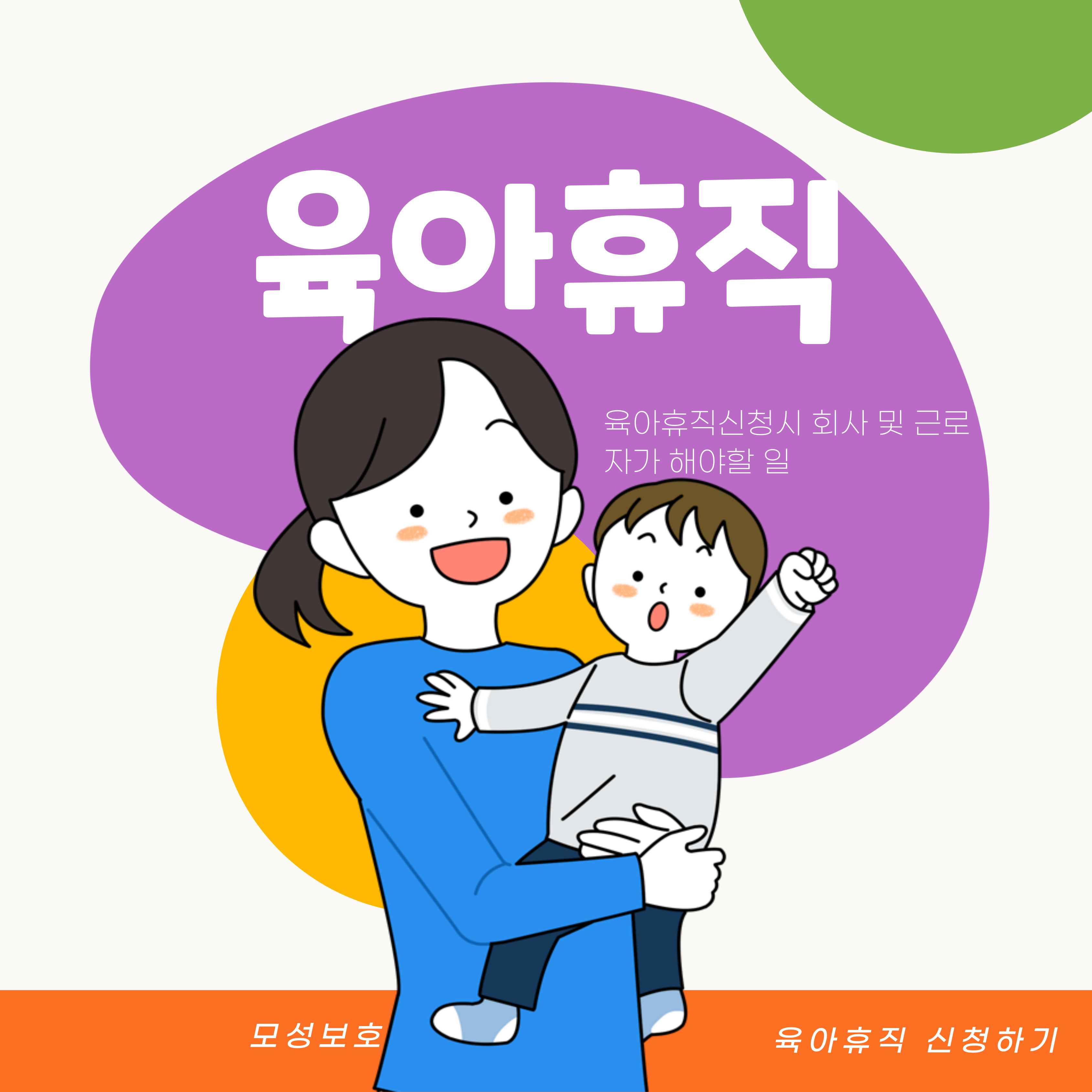 육아휴직신청썸네일