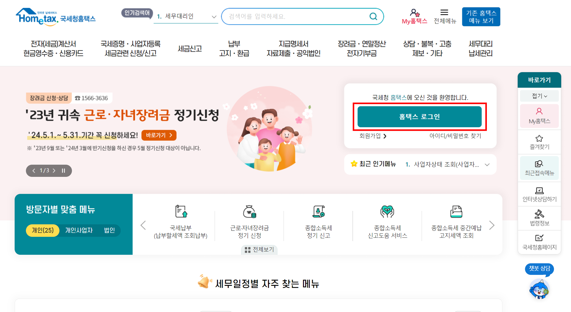 홈택스 홈페이지