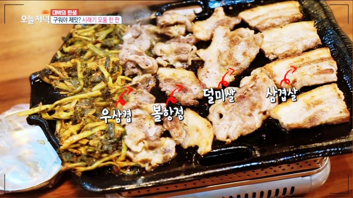 시래기 삼겹살 모둠 한판