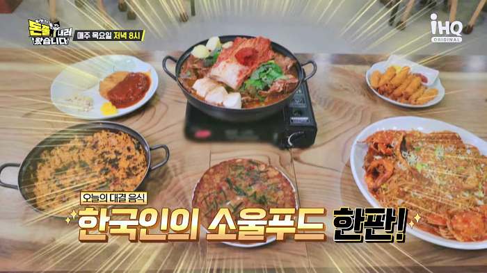 돈쭐내러왔습니다 오늘 방송 해물뼈찜 맛집