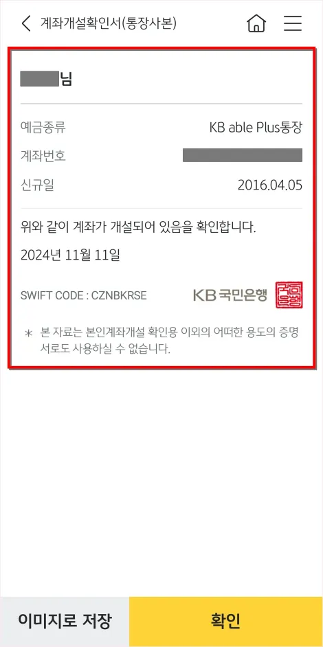 발급된 통장사본을 확인