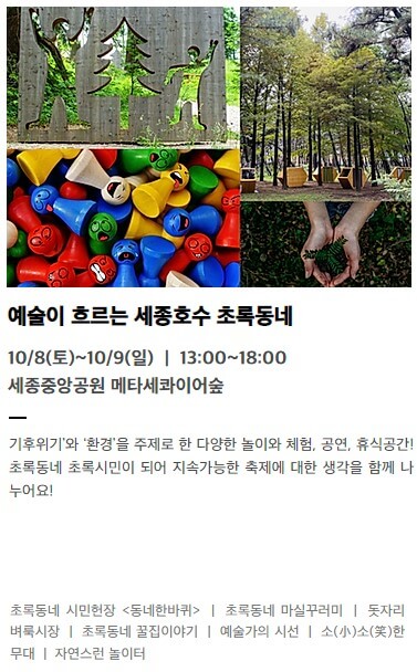 세종축제, 10월 세종호수공원, 중앙공원,금강보행교!