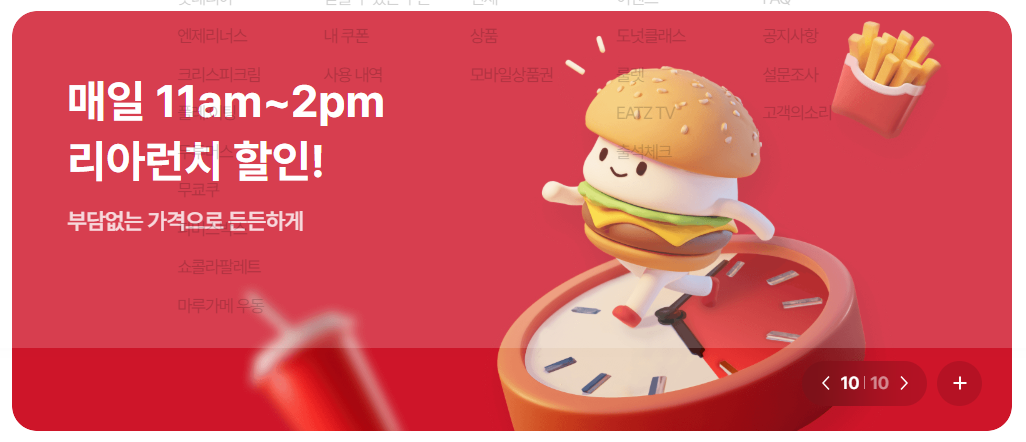 롯데리아 착한점심 리아런치