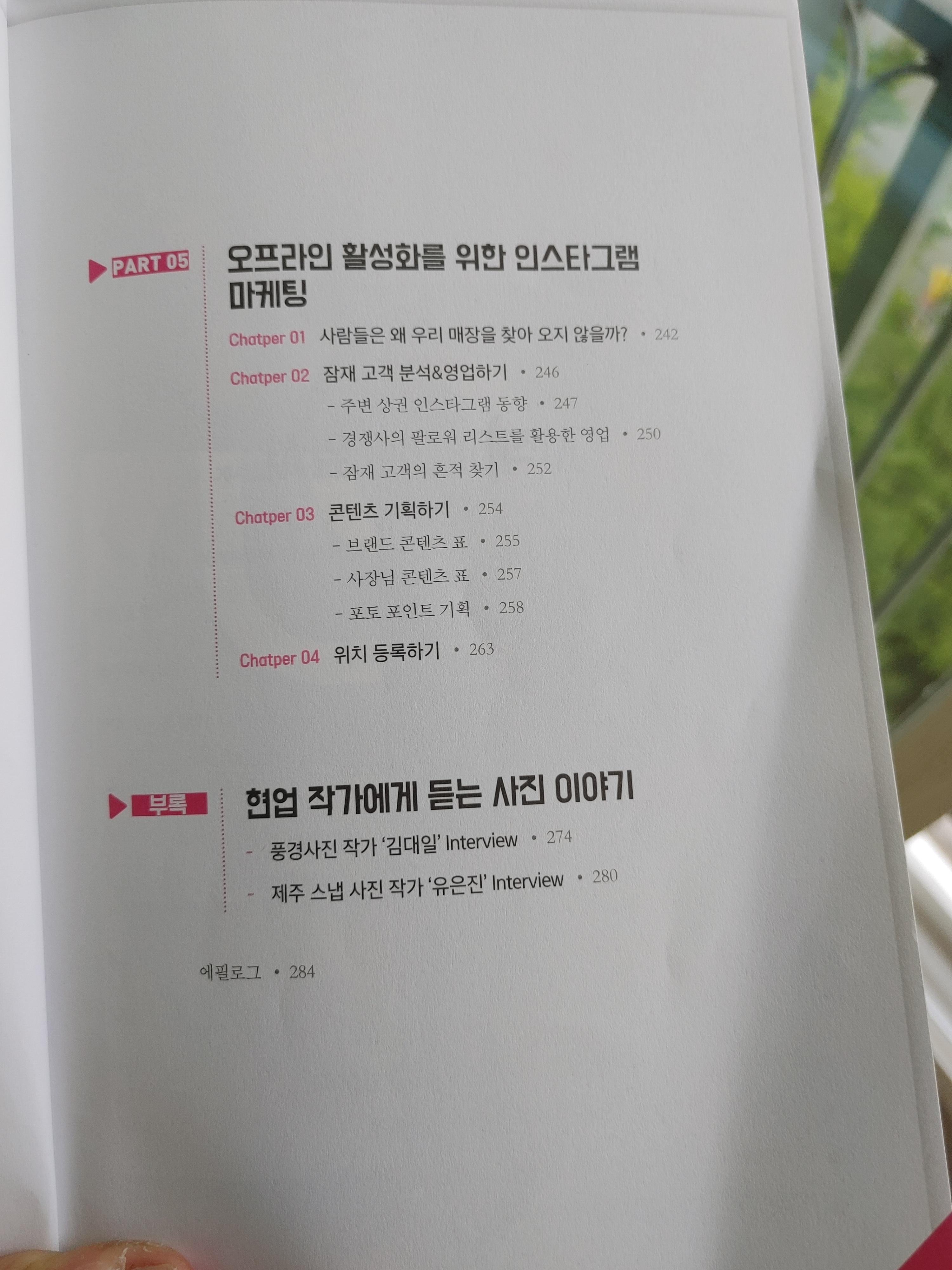 인스타그램-페이스북-셀프마케팅-조영빈-온라인마케팅-sns-sns콘텐츠-kpi-위치등록