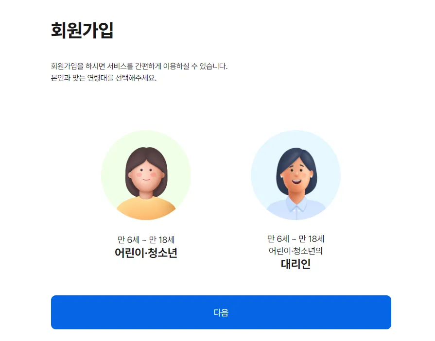 회원가입-화면