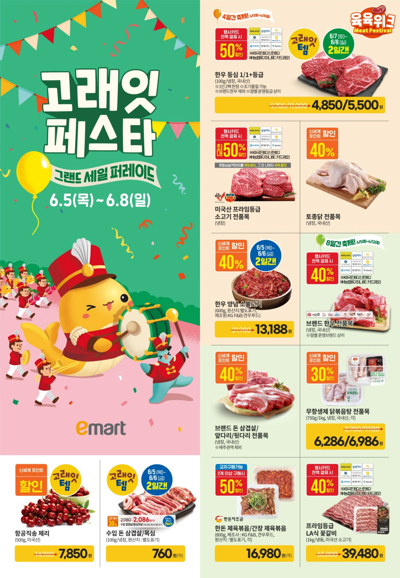 이마트-고래잇-페스타-세일