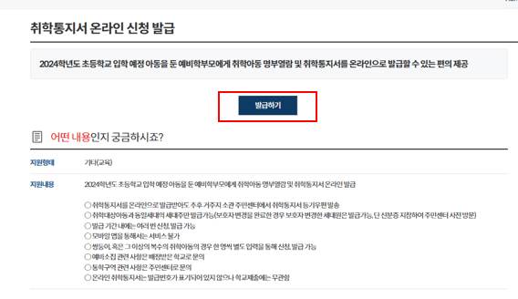 취학통지서 온라인 발급방법