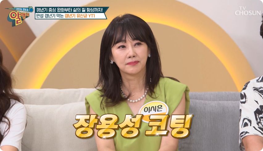 갱년기 유산균 yt1 알맹이 이시은출연