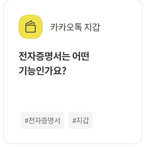 카카오톡 고객센터