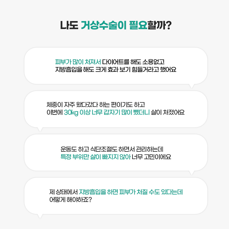 허벅지 지방흡입 후 피부가 처지는 가장 큰 원인 중 하나는 급격한 볼륨감소입니다. 허벅지에서 지방이 제거되면 피부는 상당한 지지 구조를 잃습니다. 또한, 피부의 탄력이 완전히 회복되지 않아 처진 모습을 보일 수도 있습니다. 볼륨 감소 및 탄력 손실 정도는 연령, 유전적 요인, 전반적인 피부 건강 상태 등의 요인에 따라 달라질 수 있습니다.