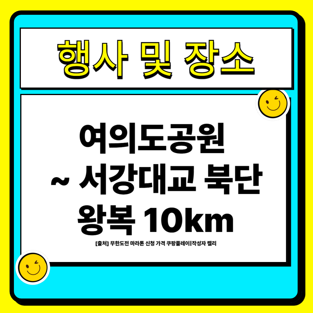 무한도전 마라톤 신청