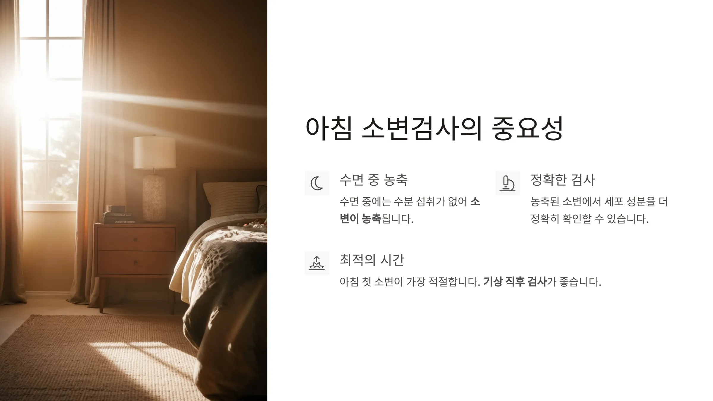 소변검사를 아침에 해야 하는 이유