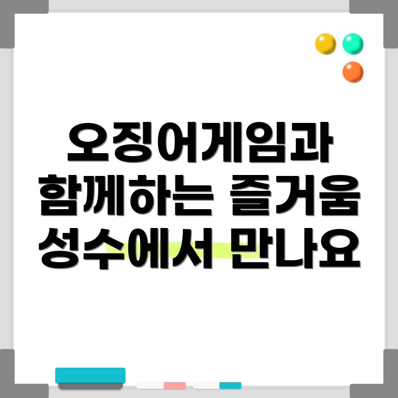 성수 오징어게임 팝업스토어