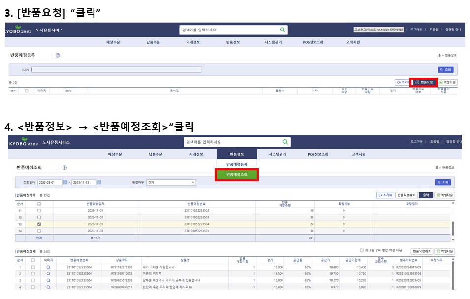 서점 반품처리 방법 2