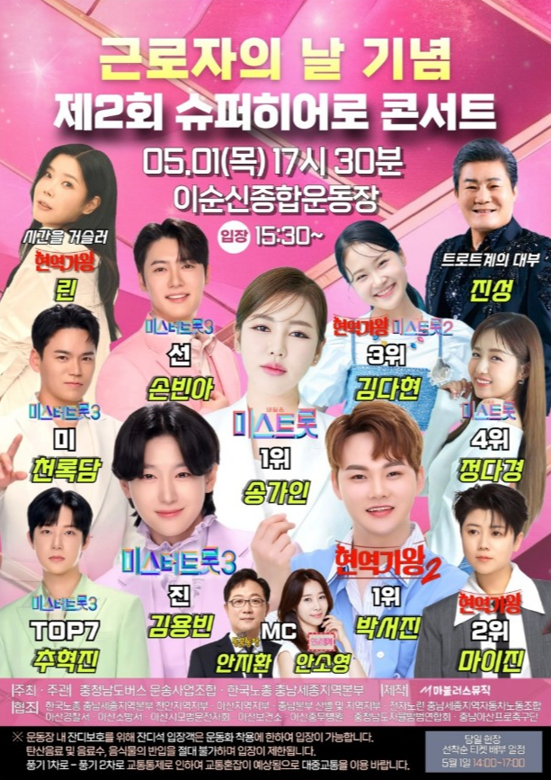 아산 슈퍼히어로 콘서트