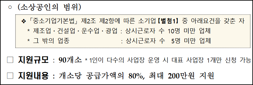 소상공인 범위