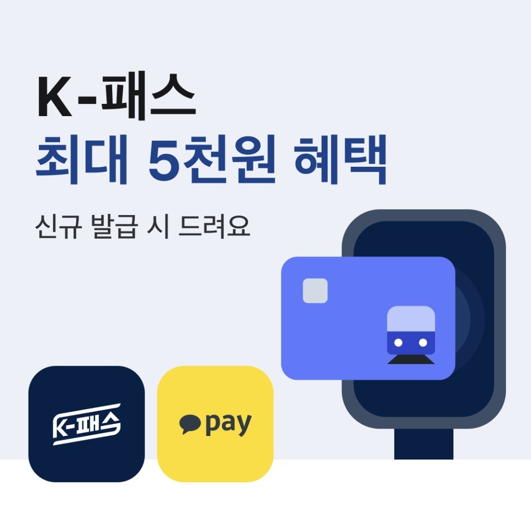 K패스카드 신청