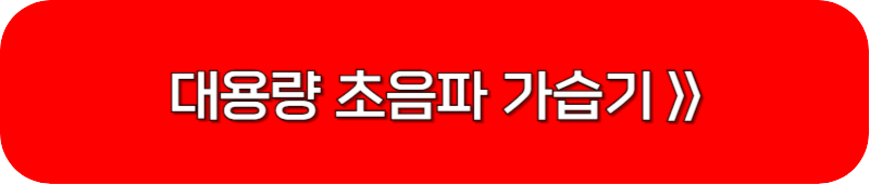 알리-광군제-초음파-가습기-링크-버튼