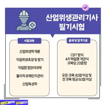 산업위생관리기사 응시자격 시험과목_18