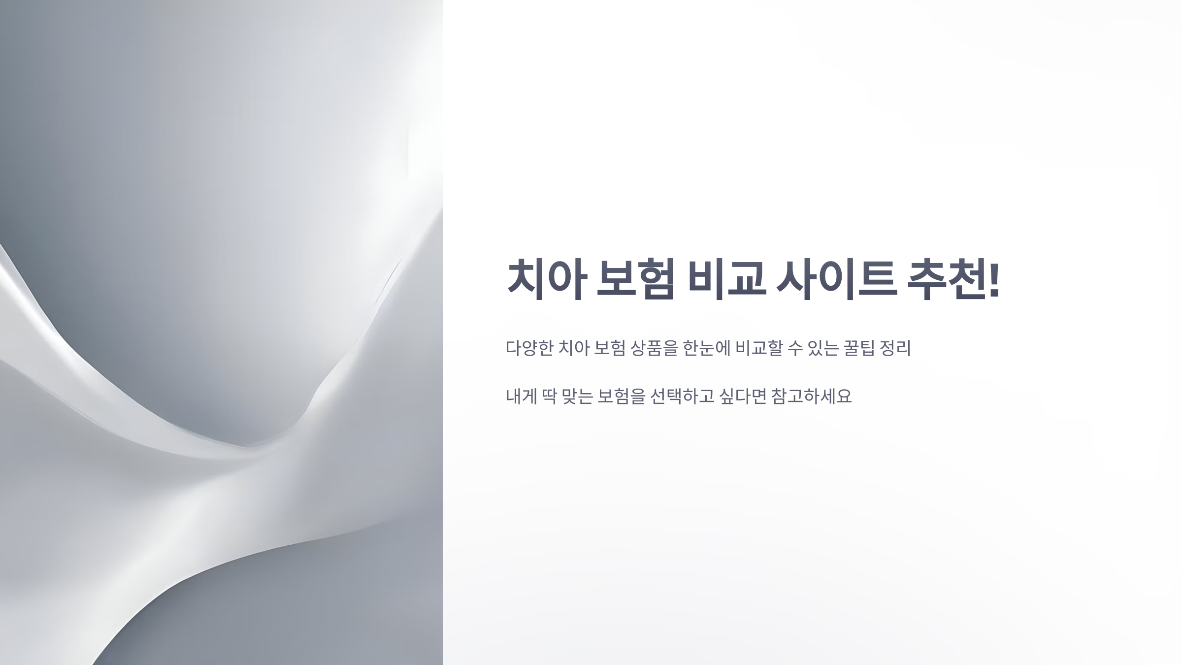 치아-보험-비교-사이트-01