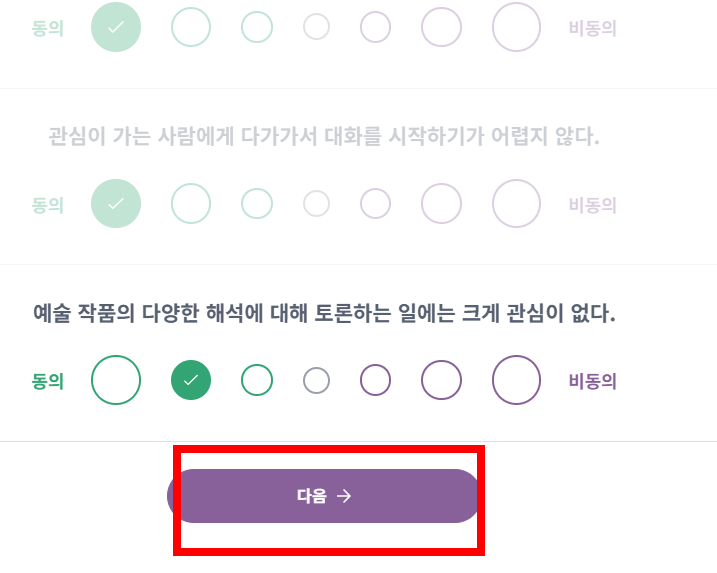 mpti 성격유형 테스트