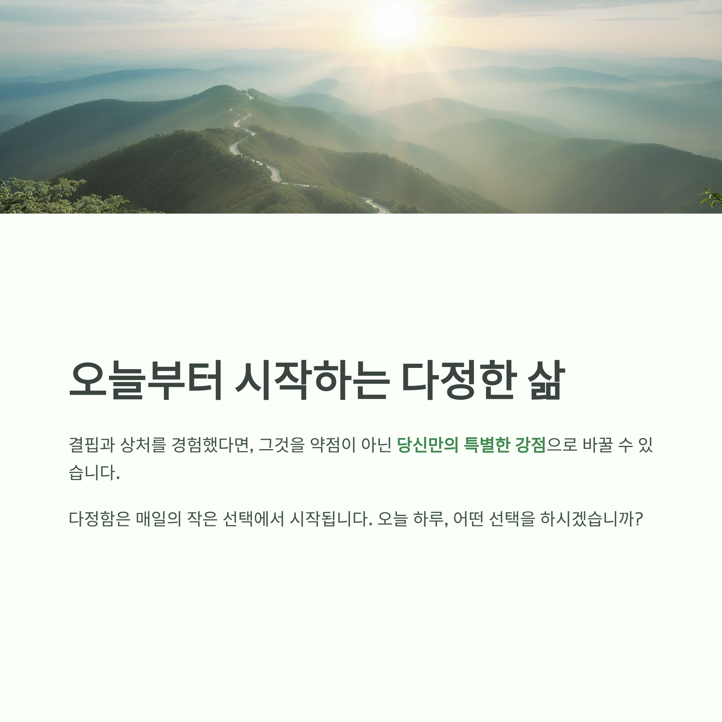 다정한 사람이 성공하는 진짜 이유|결핍을 힘으로 바꾸는 삶의 태도