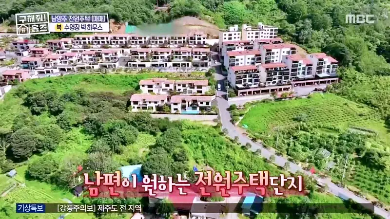 구해줘홈즈 장동민, 김승혜, 최준 김해준 남양주시 화도읍 빅 하우스 매물 가격 및 구조 인테리어 리모델링 최종선택 소개 다시보기